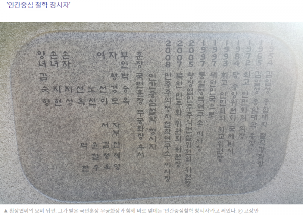 황장엽 묘비.PNG